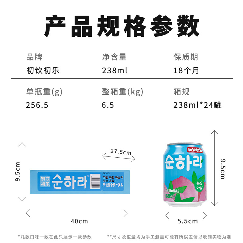 初飲初楽ジュース飲料卸売り火鍋店コンビニ飲料フルケース238g缶ジュース初飲初楽