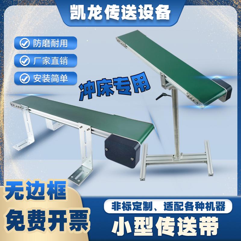 ♡【工业定 制】冲床接料机微型输送带模具冲压废料接料器传