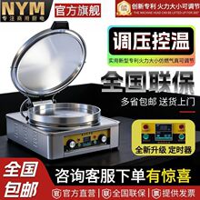 NYM电饼铛商用电热铸管大型烤饼机双面自动恒温烙饼锅酱香饼机器