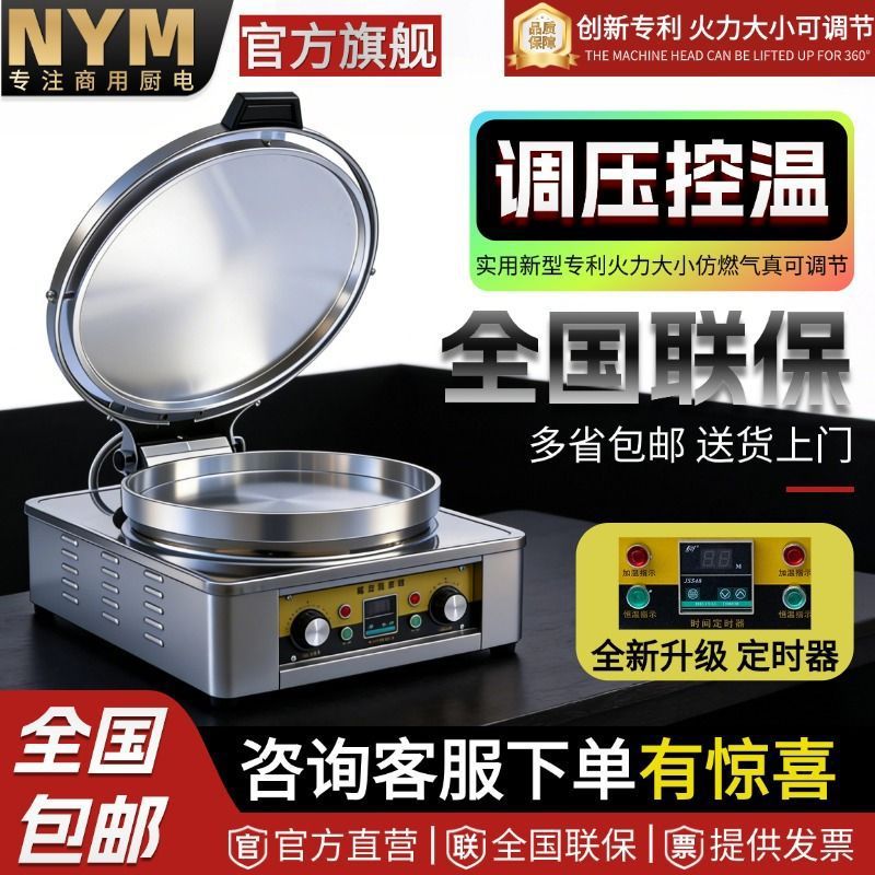 NYM电饼铛商用电热铸管大型烤饼机双面自动恒温烙饼锅酱香饼机器