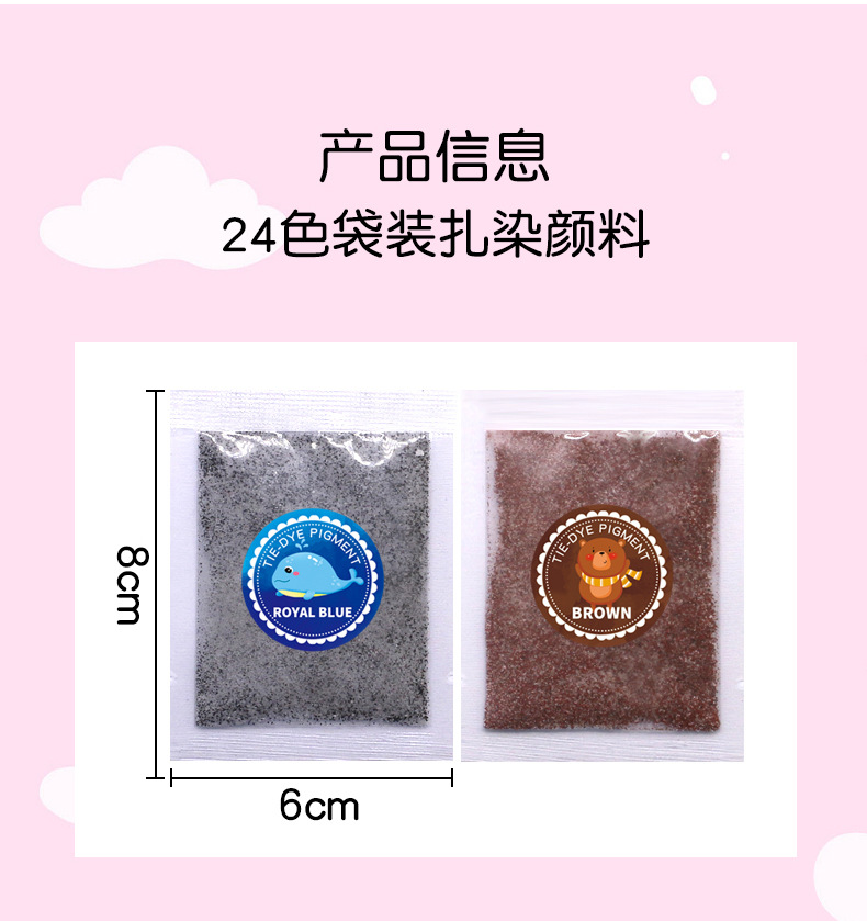 儿童手工染料