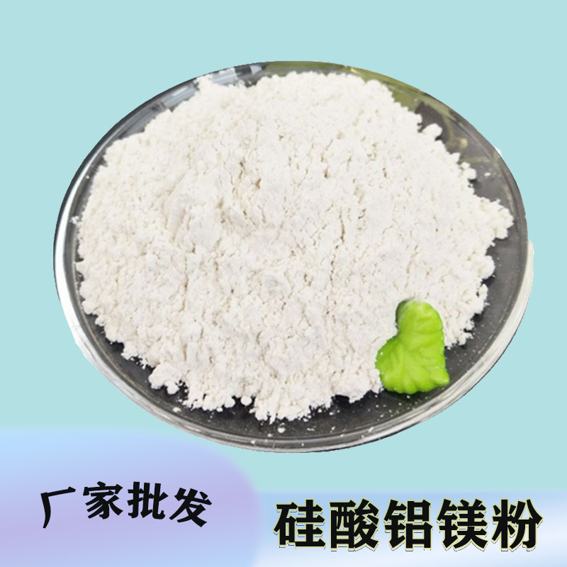 厂家供应硅酸镁铝粉工业级无机填料硅酸镁铝 无机增稠剂高纯度