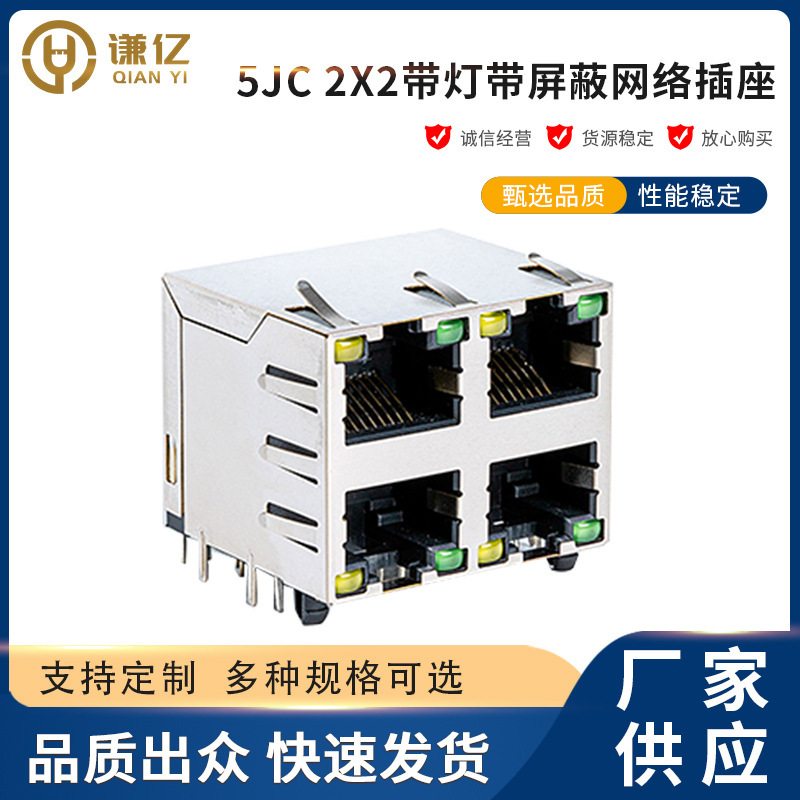 Manufacturer Supplies 8P8C Dual-Layer Socket with Light and Spring-Loaded Contacts, 2X4 Rj45 Ethernet Connector Female Socket