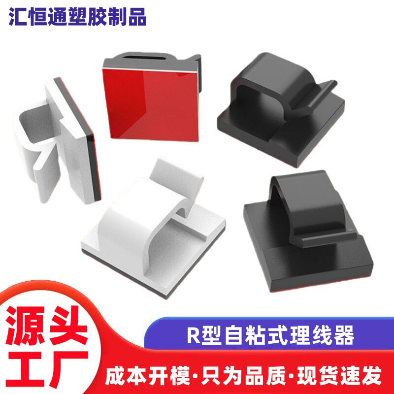 Factory Punch-Free Self-Adhesive R-Type Cable Clips, Network Cable Storage, Cable Organizer, Wire Fixing Clips