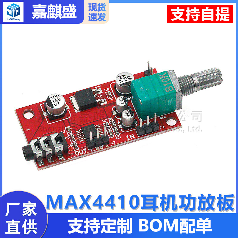 耳机放大器板 MAX4410微型耳放 可以当功放前级放大代替NE5532