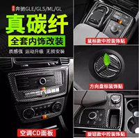 Подходит для модификации Mercedes-Benz GLE GLS GL ml из углеродного волокна внутреннее центральное управление мультимедийная модификация рамы редуктора