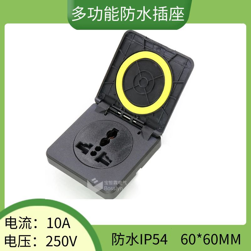 Bosslyn欧式美式英式澳式防水插座 多功能医疗防水插座YGB-081