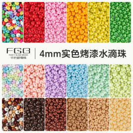 FGB千色玻璃珠4mm实色烤漆扁水滴珠diy饰品配件串珠手链米珠散珠