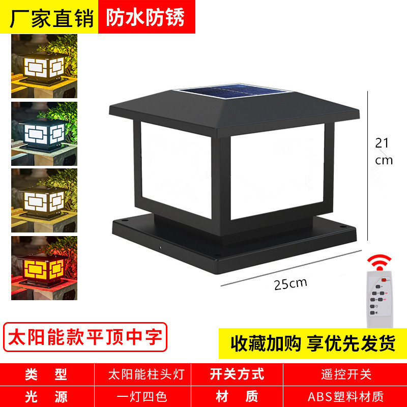 太阳能庭院灯 户外防水家用LED别墅大门花园方形围墙柱头太阳能灯|undefined