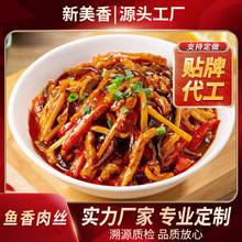 新美香预制菜鱼香肉丝170克商用外卖速食冷冻菜肴快餐料理包批发