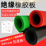 绝缘垫高压耐磨绝缘橡胶板10kv橡胶皮橡胶板绝缘胶垫橡胶垫橡胶板