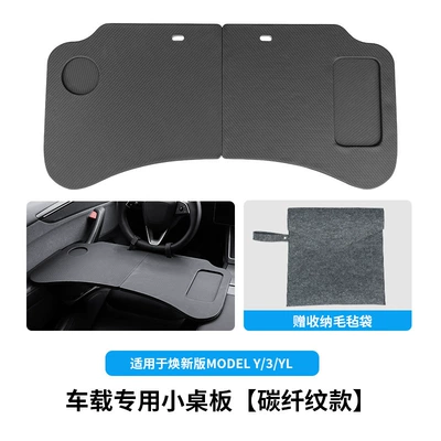 the updated Tesla Model 3/Y, this: Car table board - 6-seater-ylrefurbished-y3old-y3-double-layer-main-and-passenger-side-small-table-carbon-fiber-texture-black-felt-fabric-bag