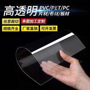 pvc board high transparent plastic board hard sheet plastic sheet thin film film pet board pc board endurance board processing