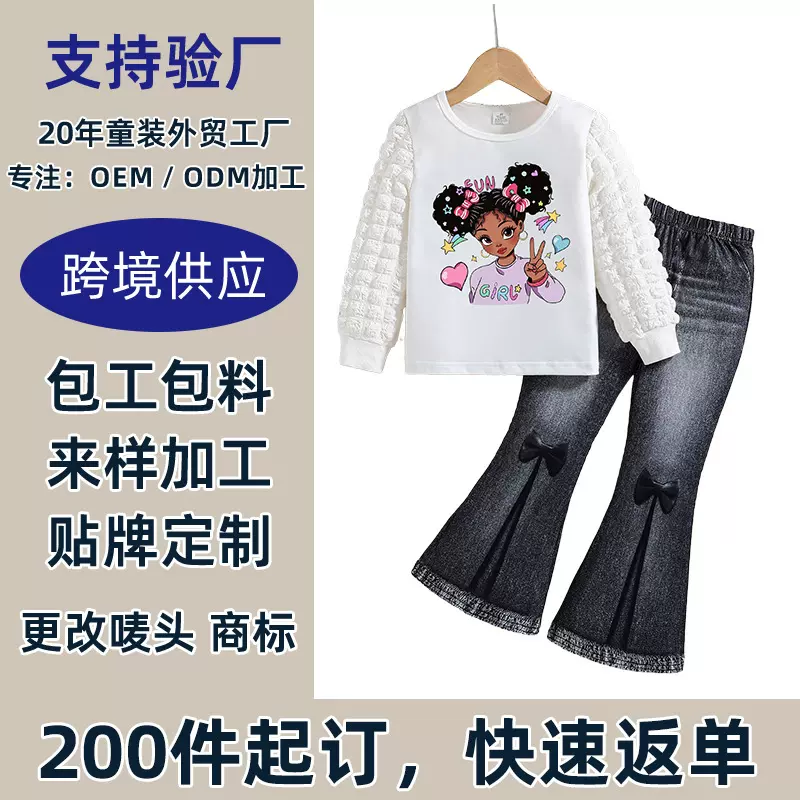 亚马逊跨境供应女童套装圆领女孩泡泡袖上衣仿牛仔喇叭长裤两件套