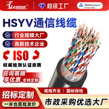 加工定制HSYV3三类室内非屏蔽通信电缆线25 50 100大对数电话线