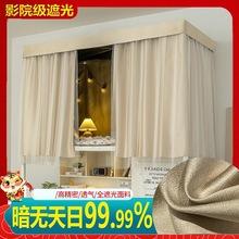 遮光床帘宿舍上铺加厚全下铺窗帘男女学生寝室床帐帘子防蚊可拆洗