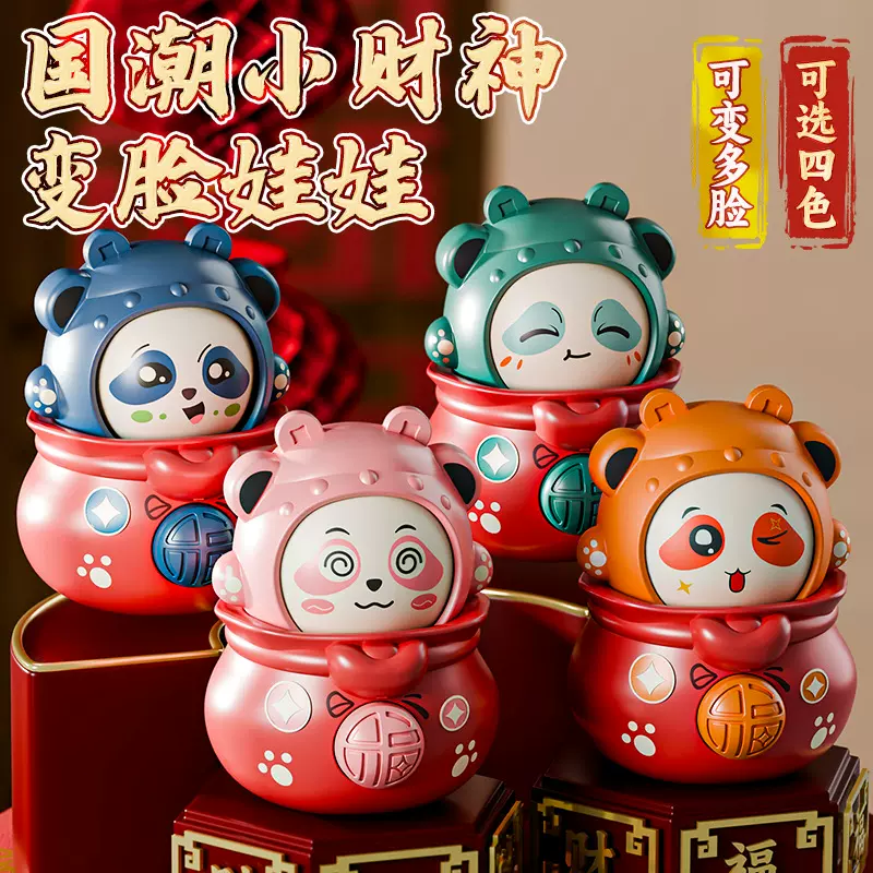 新款财神川剧变脸娃娃创意京剧脸谱玩偶抖音摆地摊玩具礼品小公仔