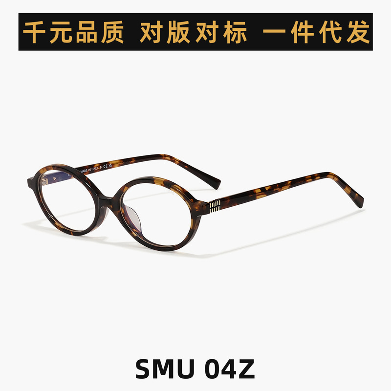 張元英と同じスタイル SMU04Z メガネ女性オタク楕円形プレートべっ甲黒フレーム Miao Jia Bailu 同じスタイルのメガネ|undefined