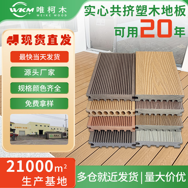 塑木地板实心供挤二代防腐木户外庭院露台室外公园防腐木地板自铺|undefined