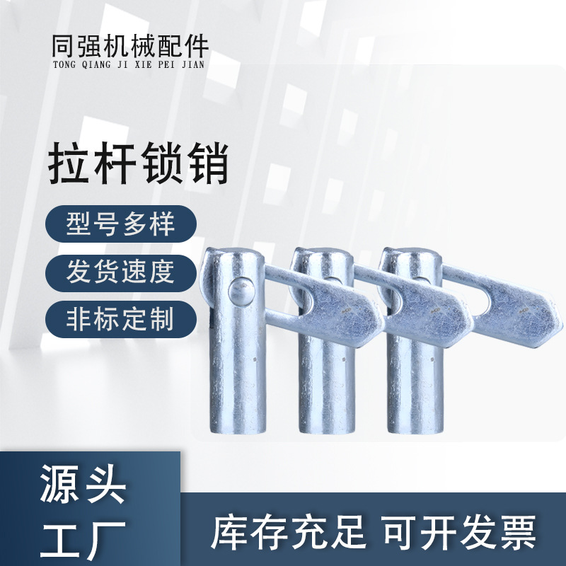 厂家供应脚手架配件 镀锌锁销 卡销销子 拉杆锁销 脚手架锁销小拉