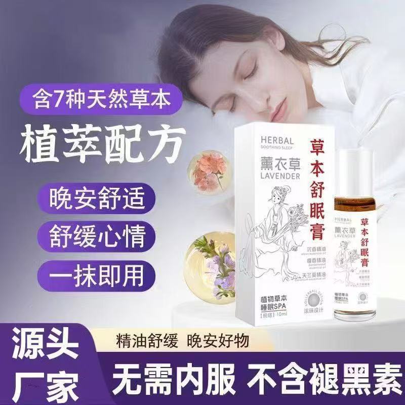 ハーブスリーピングクリーム、古代植物エキス、鎮静と睡眠、外用、心と体を落ち着かせる、メーカー卸売、Douyinと同じスタイル|undefined