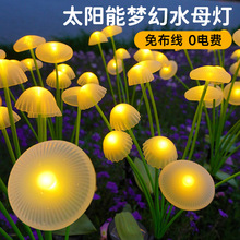 跨境LED太阳能水母灯 硅胶蘑菇地插灯室外花园庭院氛围装饰草坪灯