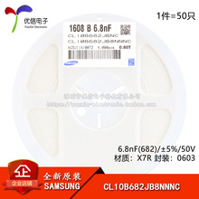 ԭװ��Ʒ0603��Ƭ���� 6.8nF(682) &plusmn;5% 50V X7R CL10B682JB8NNNC