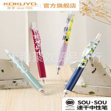 日本kokuyo国誉中性笔SOUSOU第三弹按动式中性笔黑色0.5速干水笔