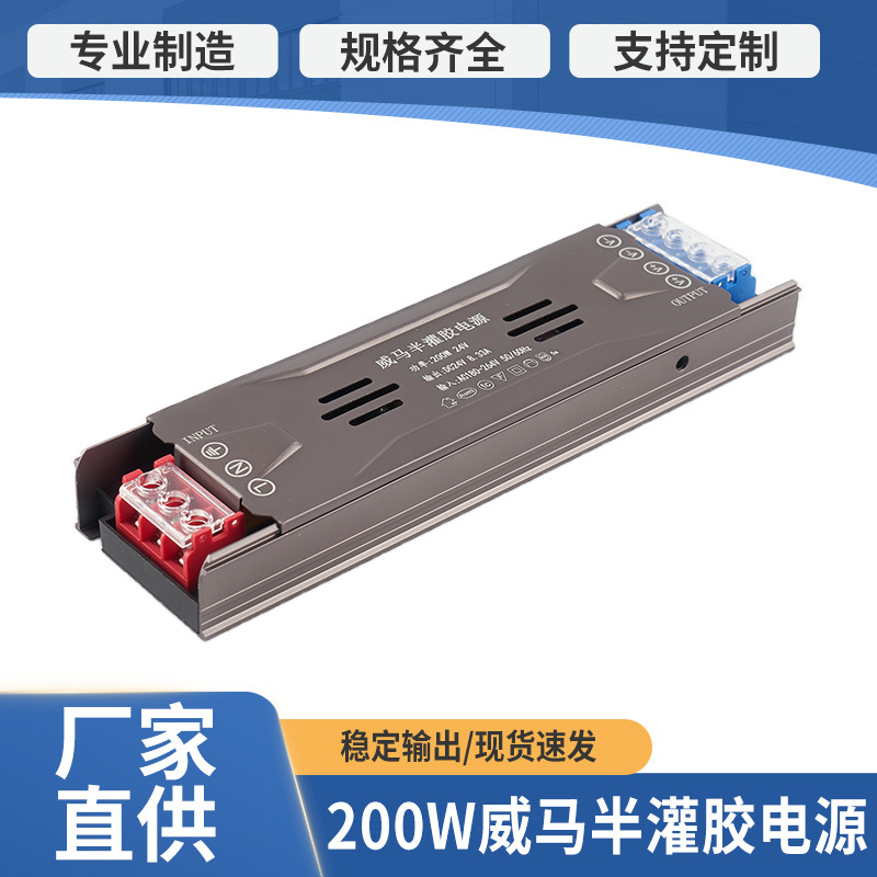200W超薄开关电源批发220V转DC12V24v低压广告灯箱线型灯带变压器
