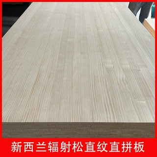 厂家批发新西兰辐射松指接板材直拼板直纹花纹蓝变衣柜实木板松木