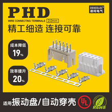 PHD胶壳 接线端子 PH2.0双排胶壳插头 针座插座 间距2.0mm连接器