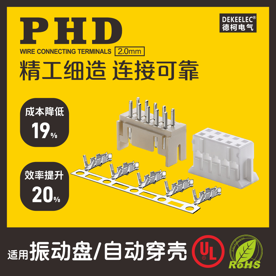 PHD胶壳 接线端子 PH2.0双排胶壳插头 针座插座 间距2.0mm连接器