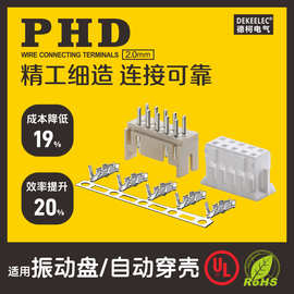 PHD胶壳 接线端子 PH2.0双排胶壳插头 针座插座 间距2.0mm连接器