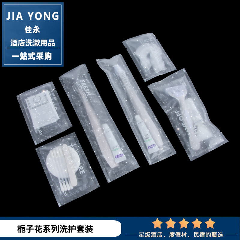 希雅图星级酒店客房一次性洗漱用品套装宾馆会所栀子花沐浴洗发