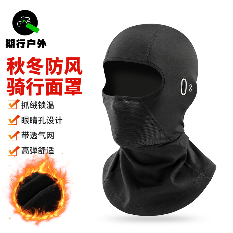 秋冬骑行保暖头套加绒防寒滑雪面罩户外摩托车防风面罩头盔内衬帽