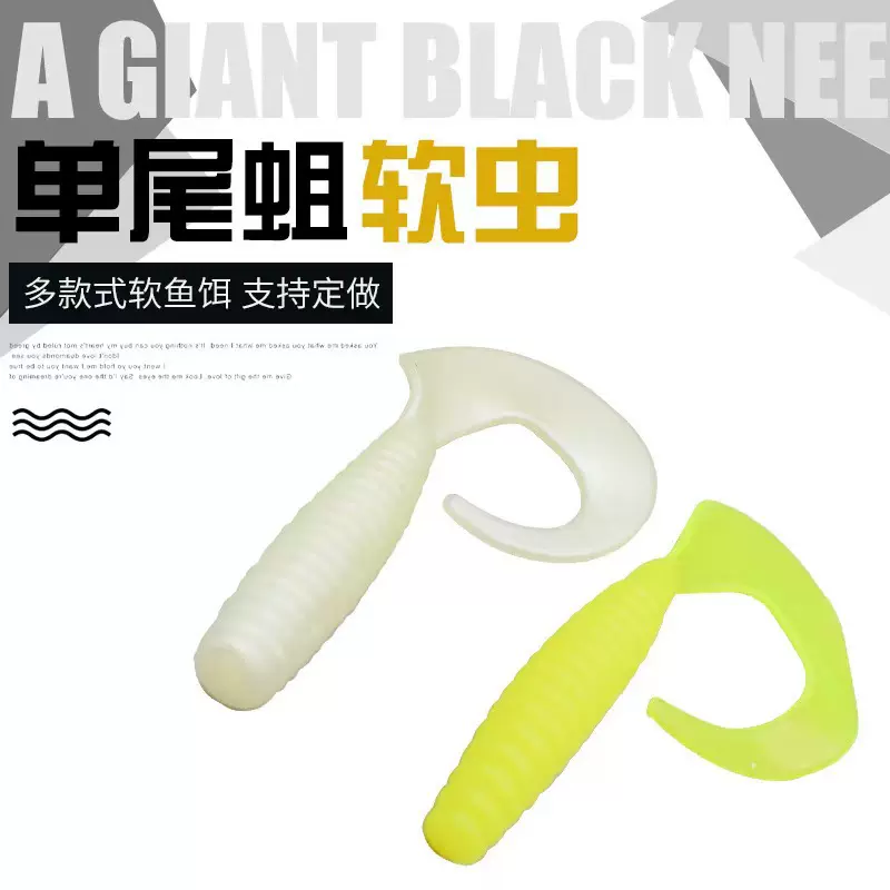 螺丝卷尾软虫仿真饵 夜光假饵软蛆鲈鱼翘嘴钓饵路亚饵螺丝卷尾蛆