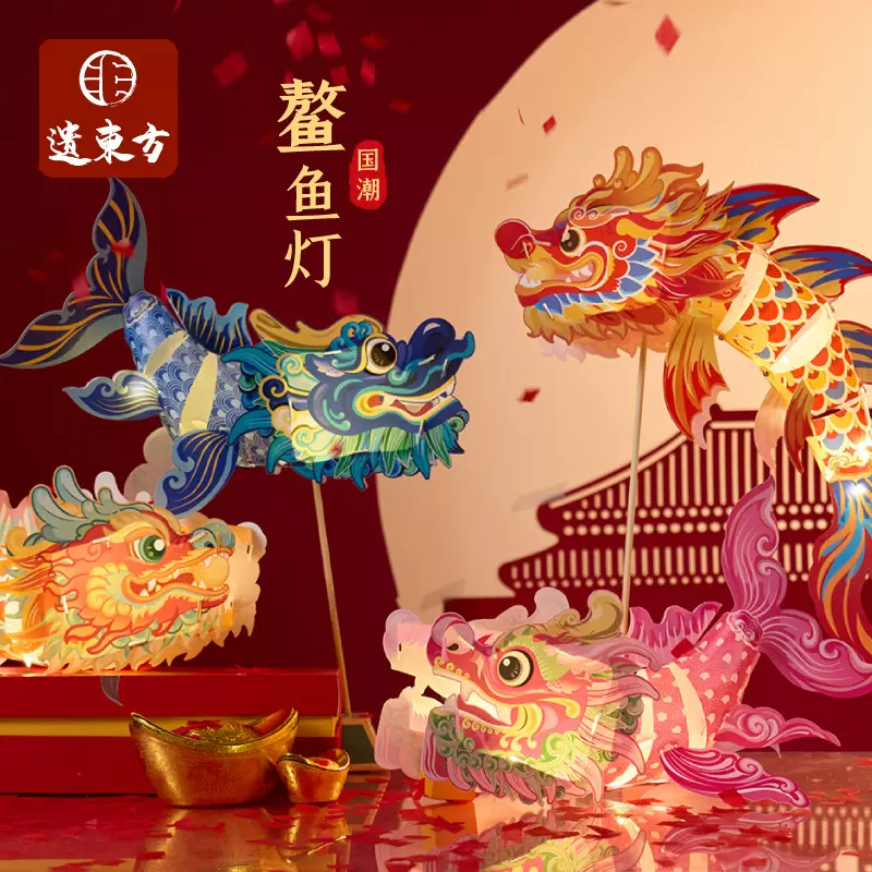中秋节鳌鱼灯笼手工diy幼儿园儿童制作材料包国潮发光花灯2025