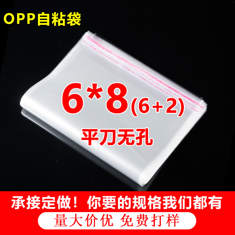 OPP小号自粘袋 耳钉包装袋印刷 1寸透明塑料袋 批发5丝8丝 6*8cm