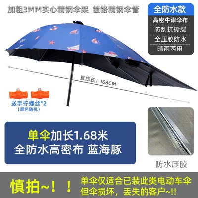Elektromobil üçün ön şüşə çətiri (günlük), Special Oversized Electric Vehicle Umbrella - 168cm-waterproof-encrypted-bold-blue-dolphin-single-umbrella-other