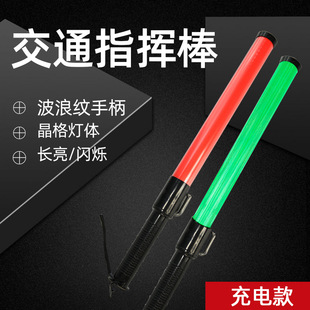 Mnsd 540 Rechargeable Traffic Driving Guide Baton/Stage Luminous Stick/Led Red/Green Warning Free Shipping