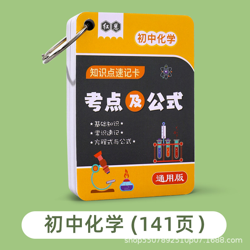 Tarjeta de fórmula de Matemáticas y Física de la escuela secundaria colección completa de matemáticas tarjeta de mano de memoria portátil examen de ingreso a la escuela secundaria superior debe recitar puntos de conocimiento taquigrafía conjunto completo