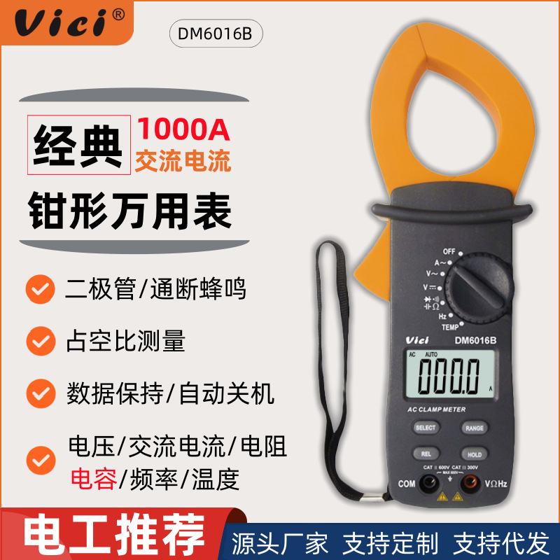 维希特钳形表数字高精度1000A交流电流表家用电工检修钳型万用表
