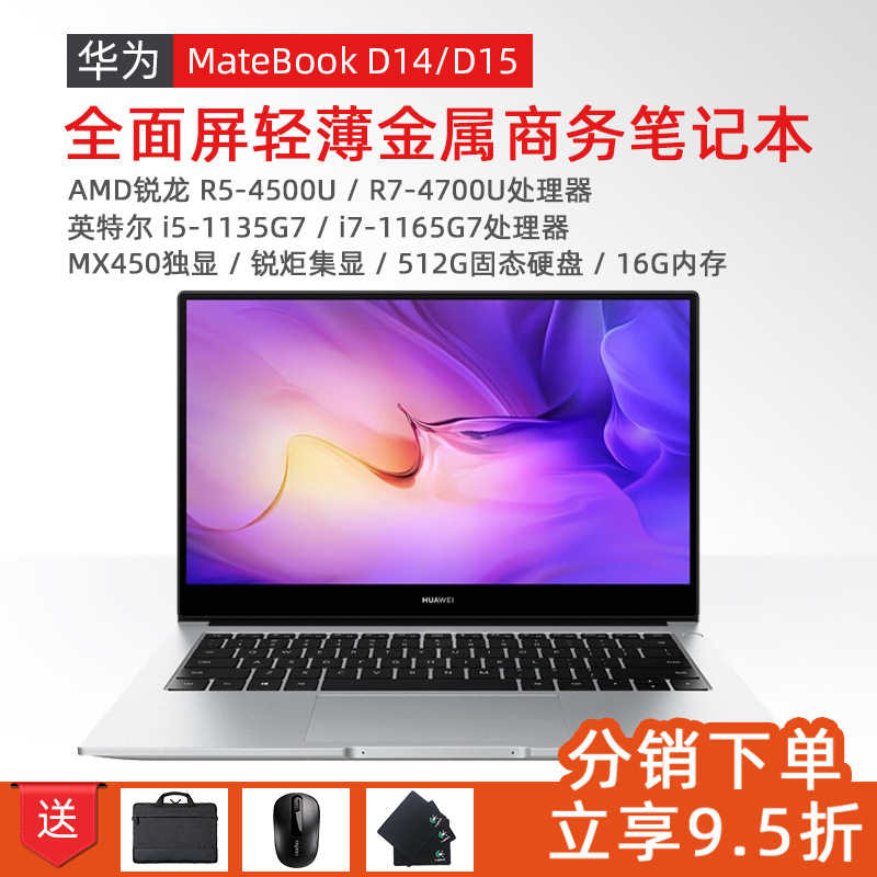 華爲 MateBook D14/D15商務學生遊戲手提筆記本電腦商用辦公輕薄