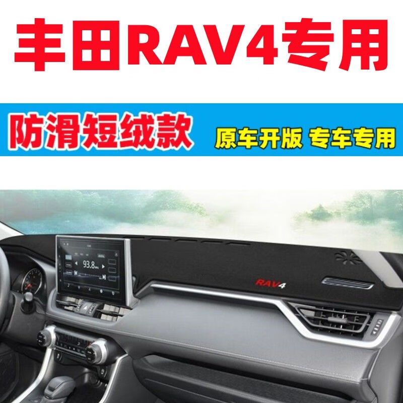 Suitable for 26 Models of Toyota Rav4 Center Console Light-Proof Mat Interior Decoration Dashboard Sunshade