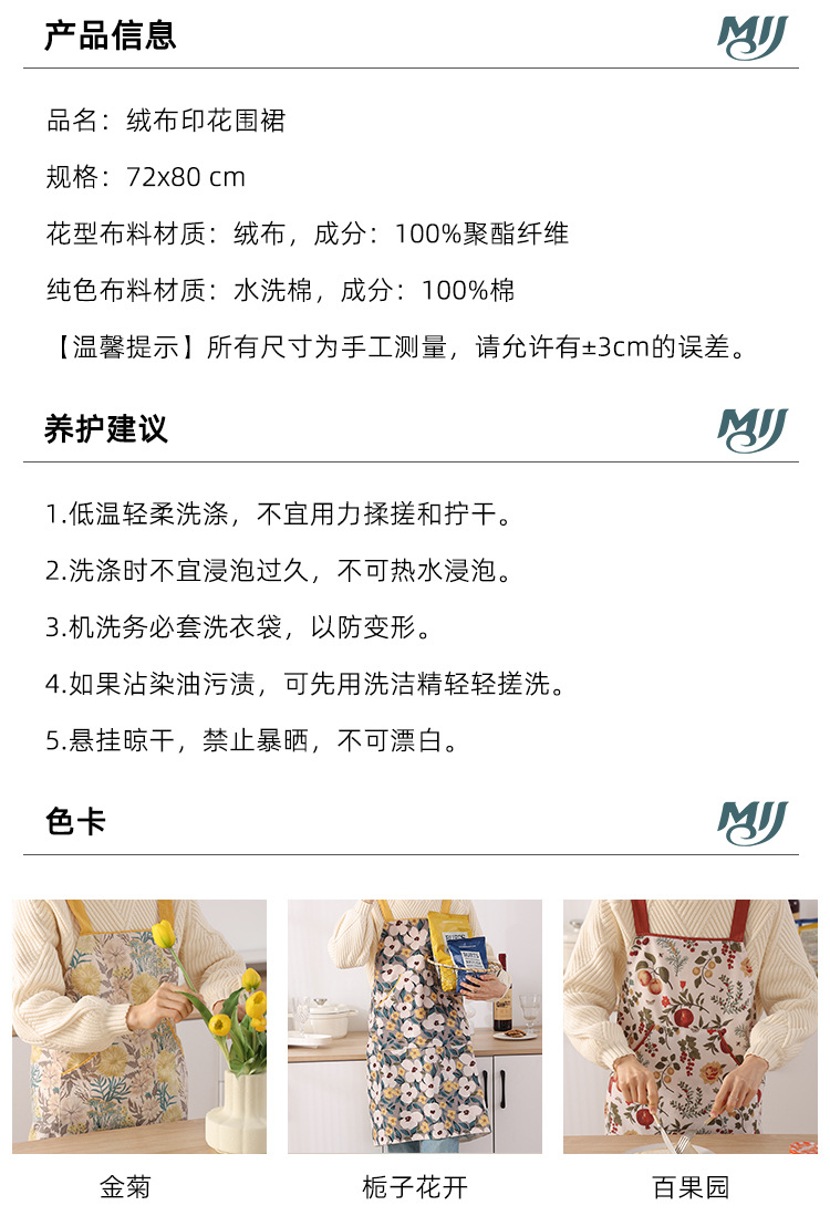 超柔围裙-金菊+栀子花开+百果园-详情页_02.jpg