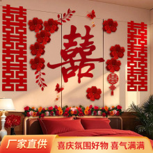 婚房布置酒店结婚女方卧室床头装饰新婚房间氛围感背景墙拉花套装