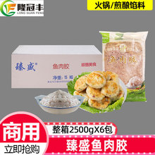 整箱臻盛鱼肉胶新鲜鱼肉馅冷冻火锅鱼丸鱼饼鱼肉滑半成品商用6包