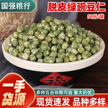 批发脱皮绿豌豆仁 去皮脱皮豌豆粒绿豌豆仁 馅料原料脱皮青豌豆粒