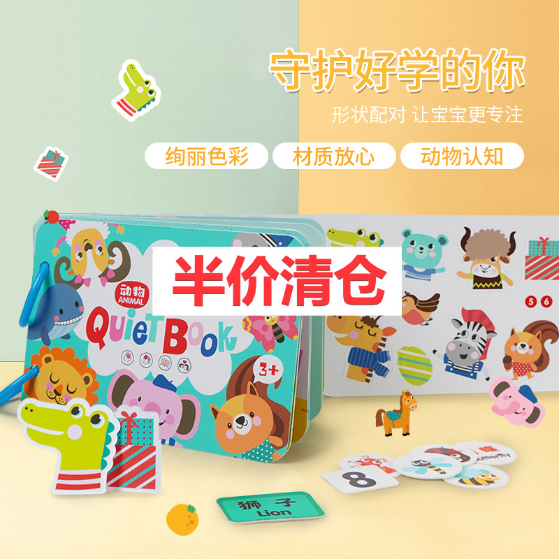 【半价清仓】儿童启蒙安静书幼儿早教宝宝认知卡片学龄前益智玩具