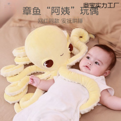 可爱棉章鱼阿姨婴儿抱睡玩偶安抚哄睡宝宝玩具公仔娃娃毛绒八爪鱼
